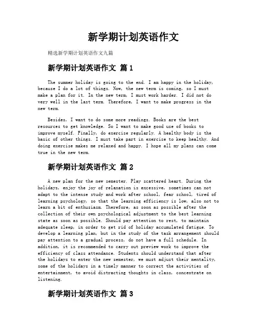 新学期计划英语作文