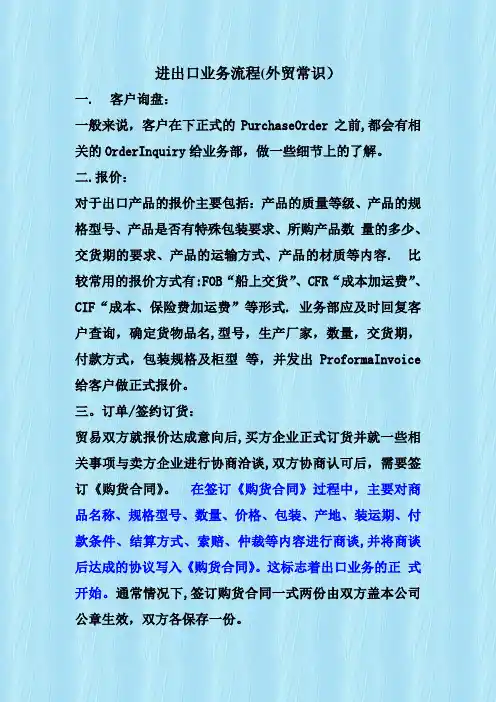 进出口业务流程