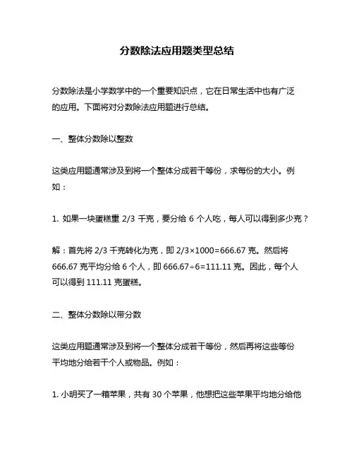 分数除法应用题类型总结