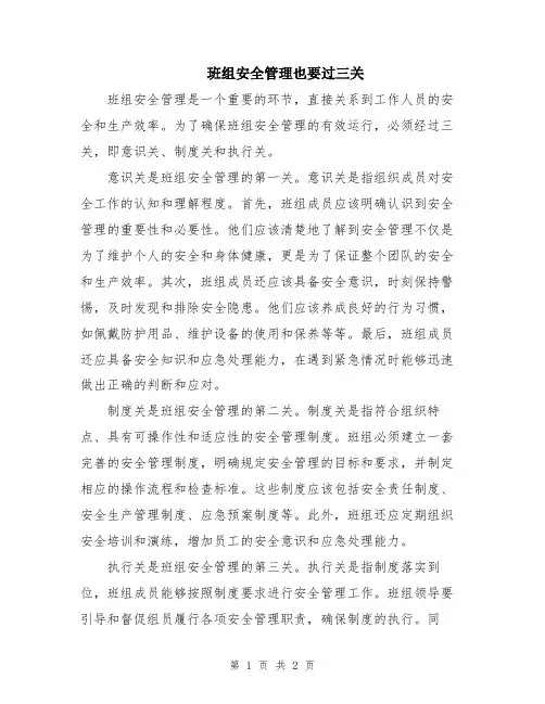 班组安全管理也要过三关