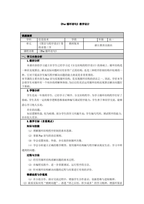 《for循环语句》教学设计