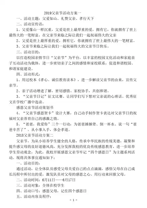 2019父亲节活动方案感恩父亲节活动策划书