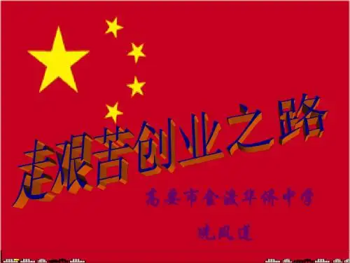 艰苦奋斗课件