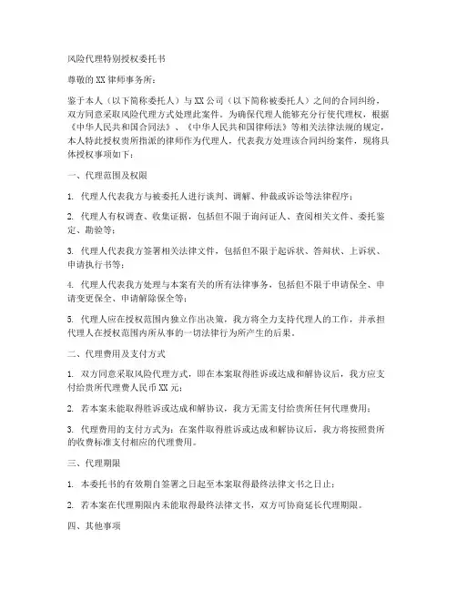 风险代理特别授权委托书