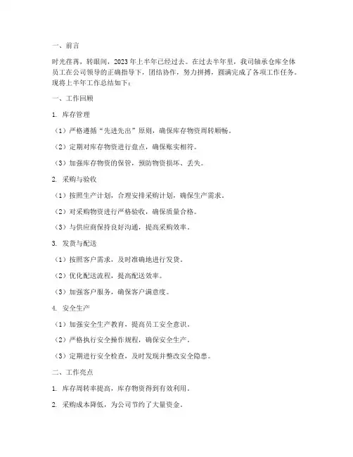 轴承仓库半年工作总结