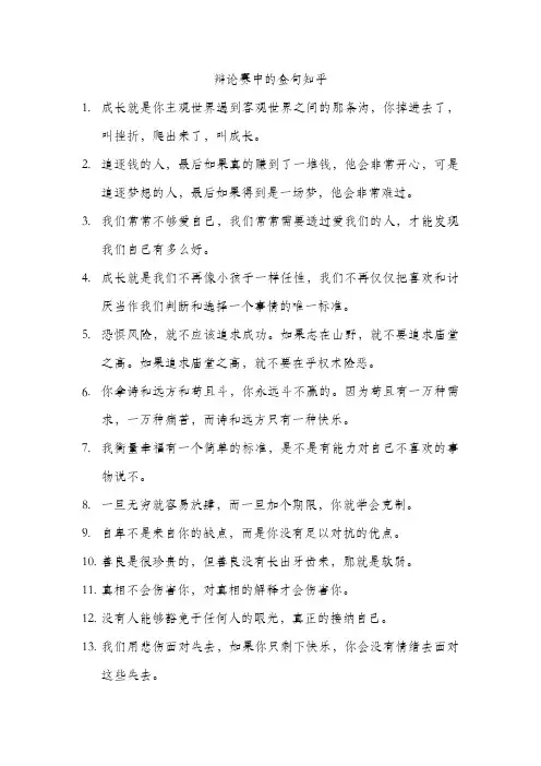 辩论赛中的金句知乎