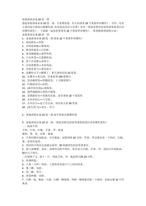 家庭请客必备20道一菜