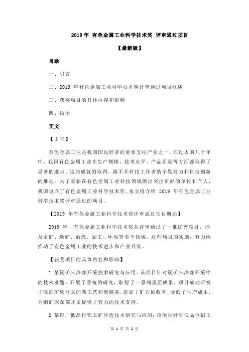 2019年 有色金属工业科学技术奖 评审通过项目