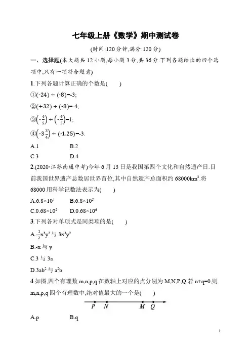 七年级上册《数学》期中测试卷(含答案)