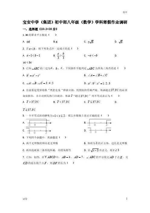 2023-2024学年广东省深圳宝安中学初中部八年级下学期开学考数学试题及答案