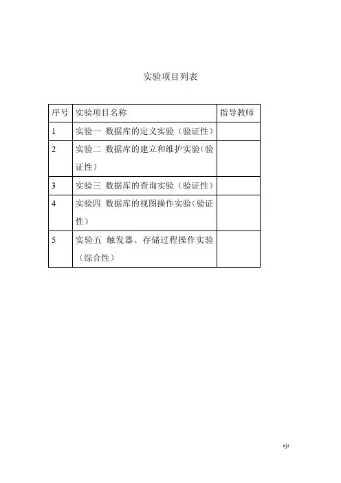 数据库原理实验报告(Mysql)