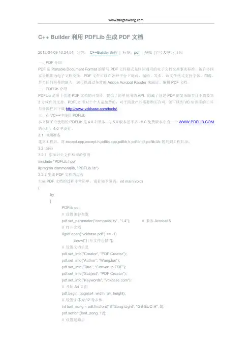 C++ Builder利用PDFLib生成PDF文档