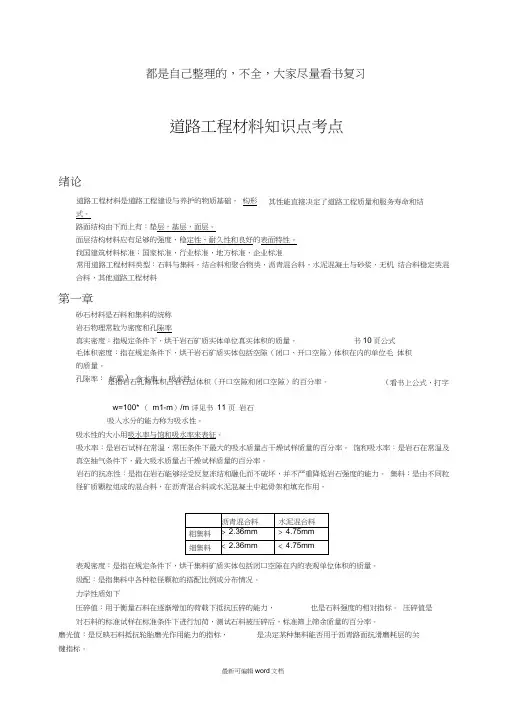 道路工程材料知识点整理总结