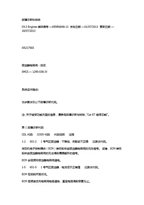 CAT C9.3发动机故障码
