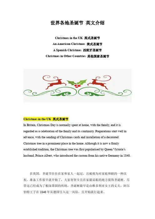 世界各地圣诞节 英文介绍