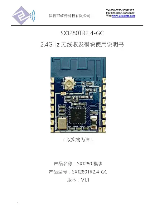 SX1280TR2.4-GC 2.4GHz 无线收发模块使用说明书