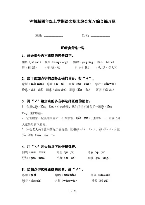 沪教版四年级上学期语文期末综合复习综合练习题