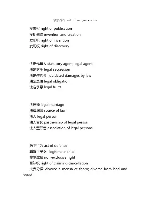民事法律英语词汇（ef）_法律英语词汇
