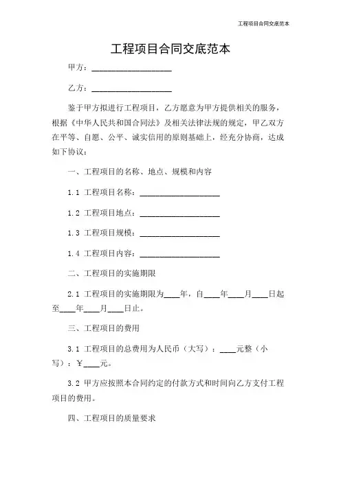 工程项目合同交底范本