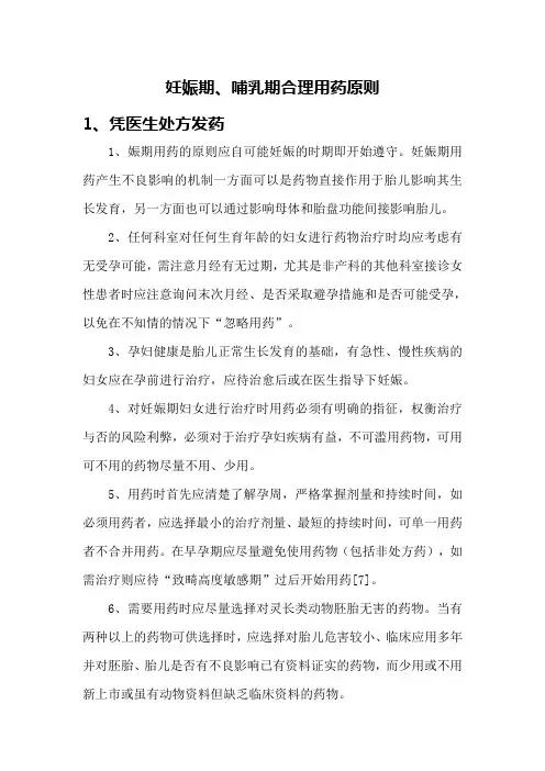 1、妊娠期用药注意事项