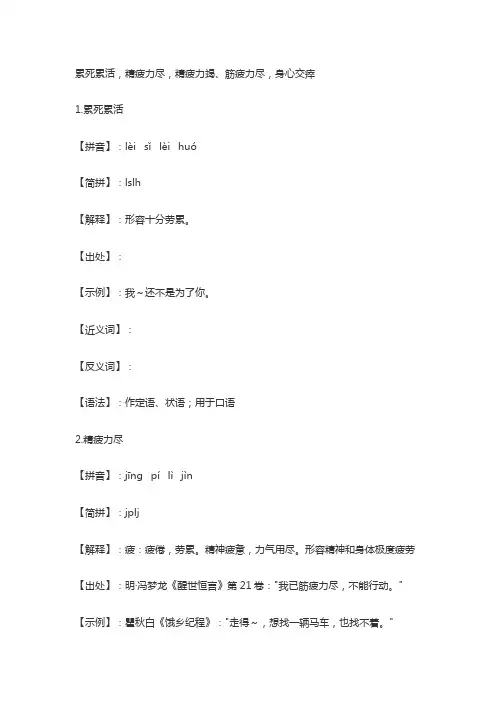 形容累的四字成语