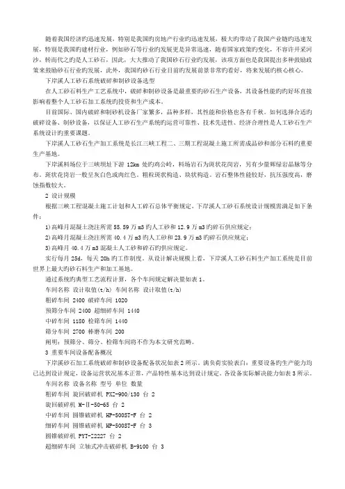 砂石料生产系统