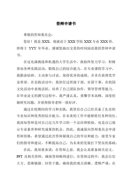 答辩申请书