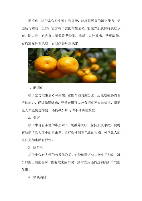 桔子的功效与作用