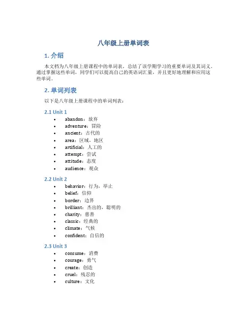 八年级上册单词表