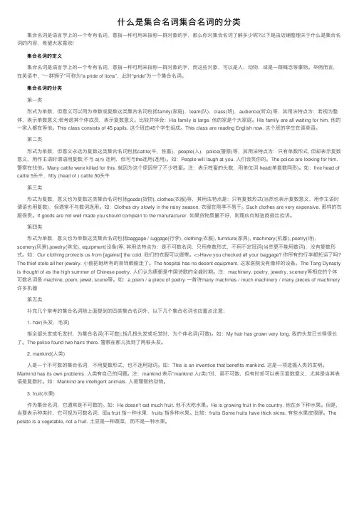 什么是集合名词集合名词的分类