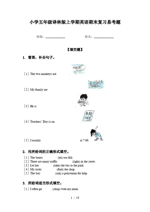 小学五年级译林版上学期英语期末复习易考题