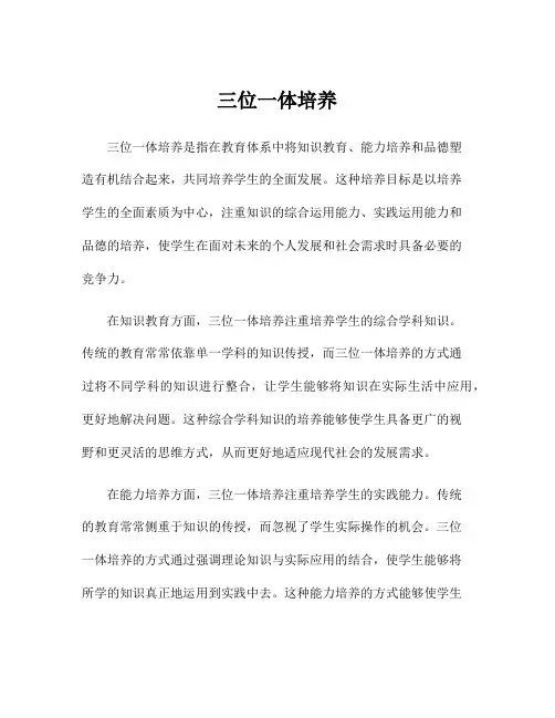 三位一体培养