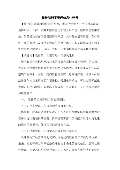 设计院档案管理信息化建设