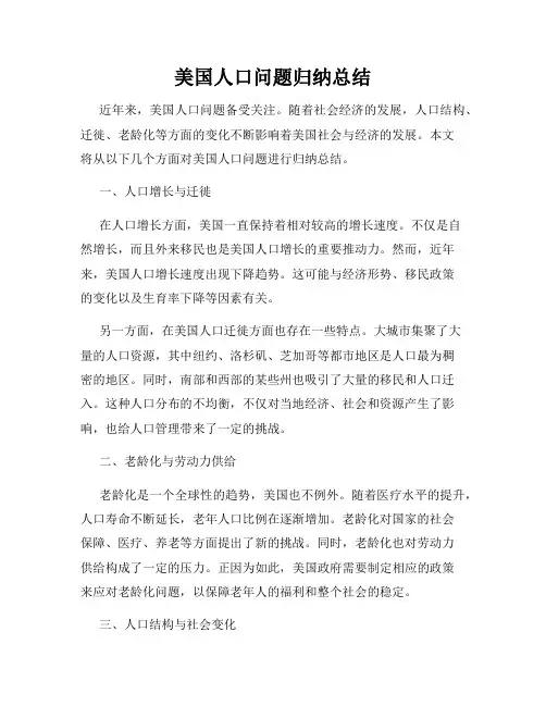 美国人口问题归纳总结