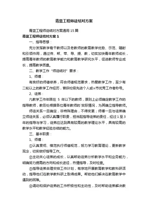 青蓝工程师徒结对方案