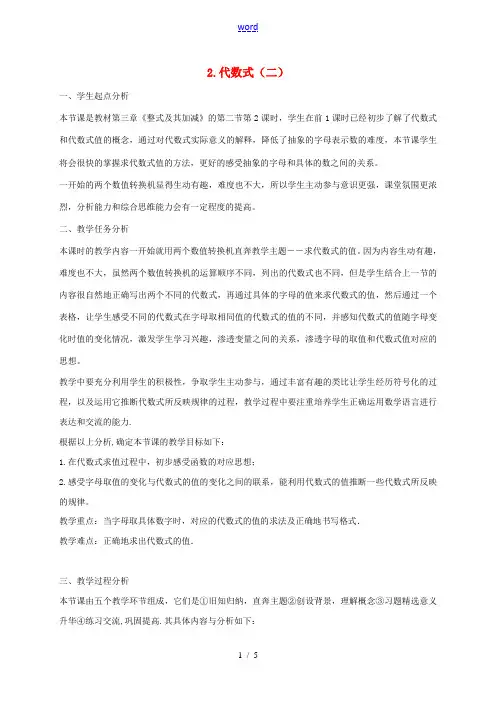 陕西省宝鸡市渭滨区七年级数学上册 3.2 代数式(2)教案 (新版)北师大版-(新版)北师大版初中七