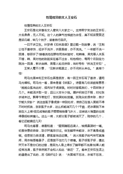 性情怪异的文人王安石