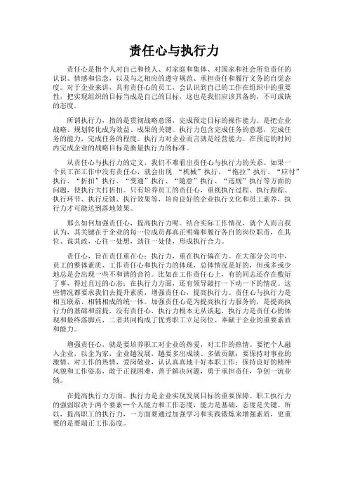 责任心与执行力