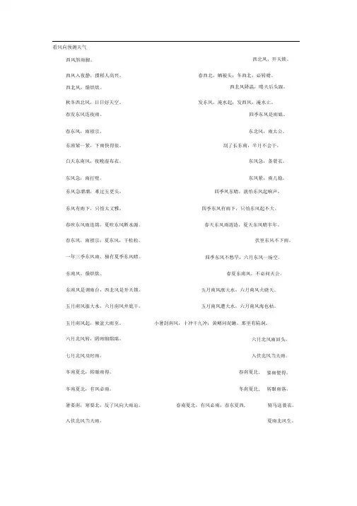 看风向预测天气