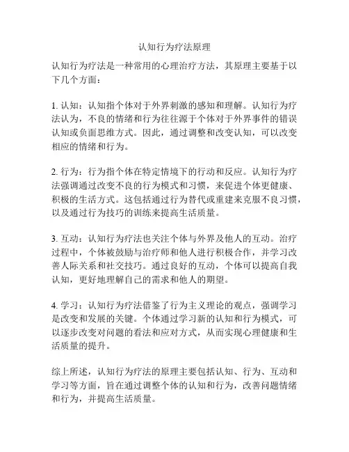 认知行为疗法原理