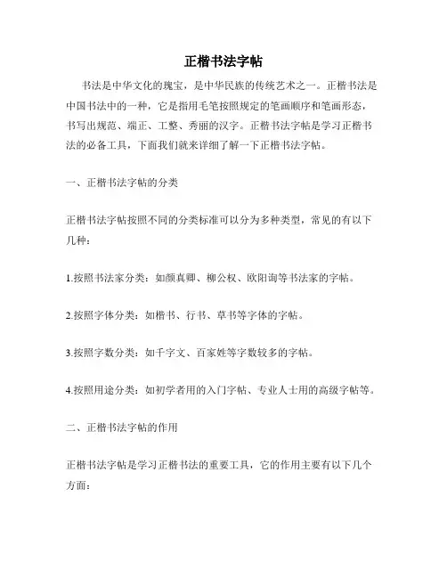正楷书法字帖
