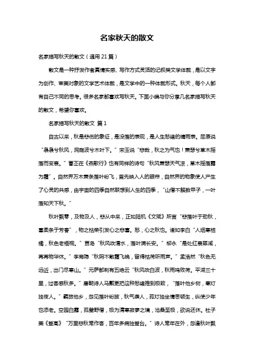 名家秋天的散文