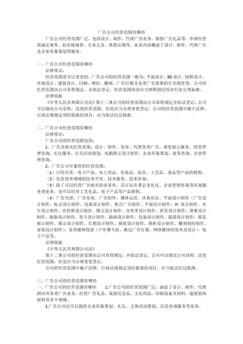 广告公司经营范围有哪些
