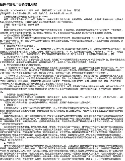 论近年影视广告的变化发展