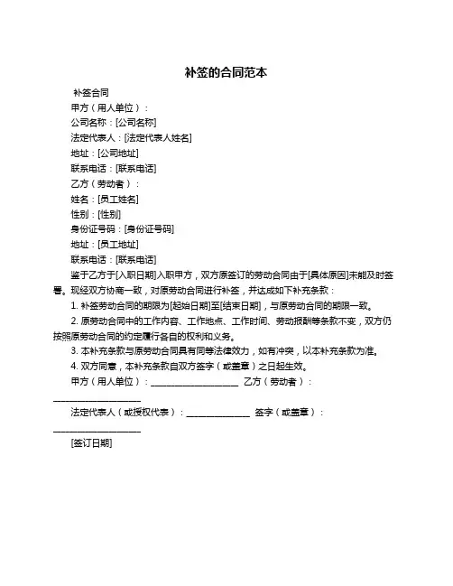 补签的合同范本