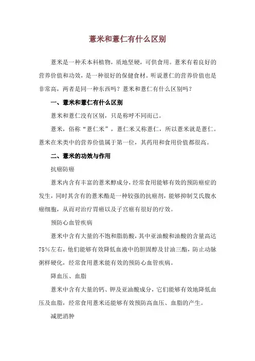薏米和薏仁有什么区别
