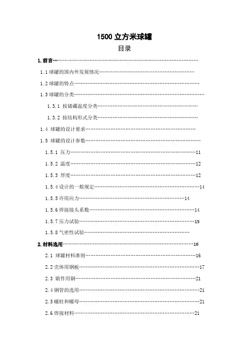 1500m^3球型储罐设计毕业设计论文