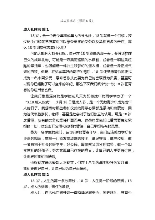 成人礼感言（通用5篇）