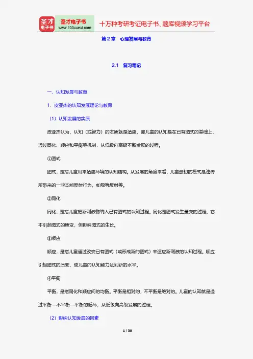 张大均《教育心理学》学习辅导-心理发展与教育【圣才出品】