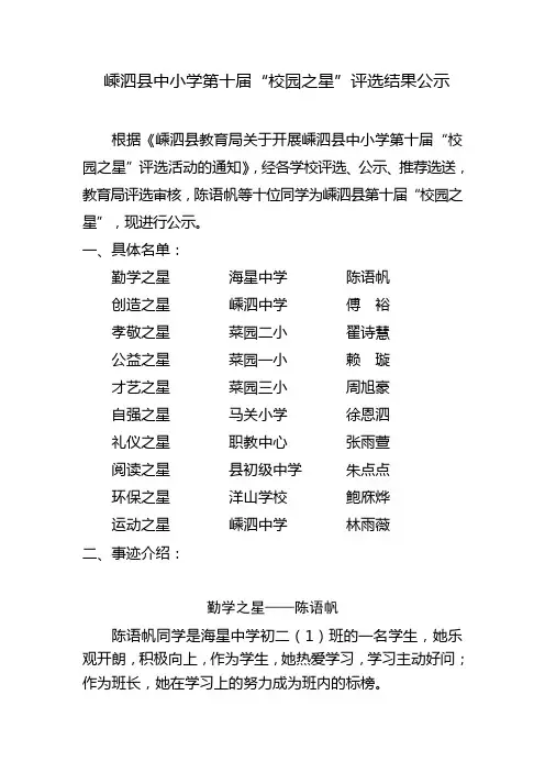 嵊泗县中小学第十届校园之星评选结果公示